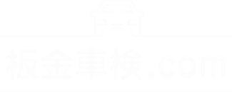 札幌格安車検板金ドットコム