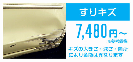 札幌の格安板金修理